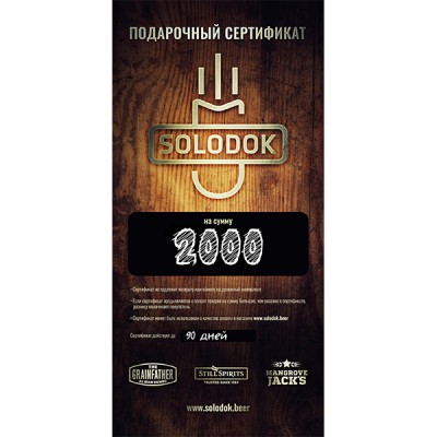 Подарочный сертификат на 2000 грн купить